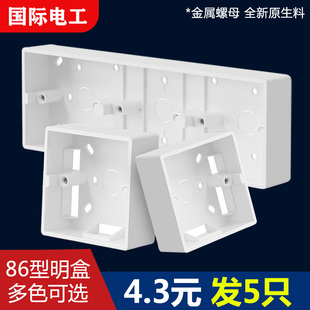 明线开关插座底盒明盒布线盒明装 86型通用加厚PVC家用接线盒 底盒