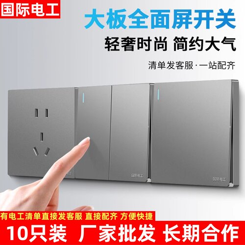 10只装 国际电工开关插座家用86型暗装一开双控五孔插座面板批发