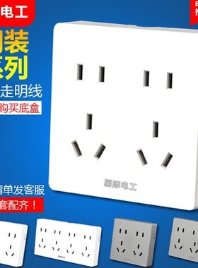 国际电工明装开关插座面板灰色十10孔十五15孔二十多孔插明线底盒