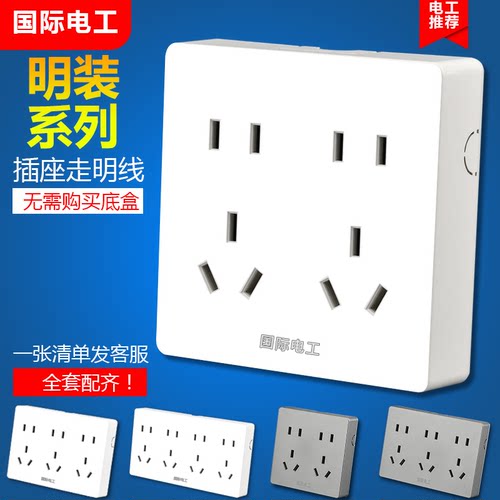 明装十孔十五孔二十孔插座