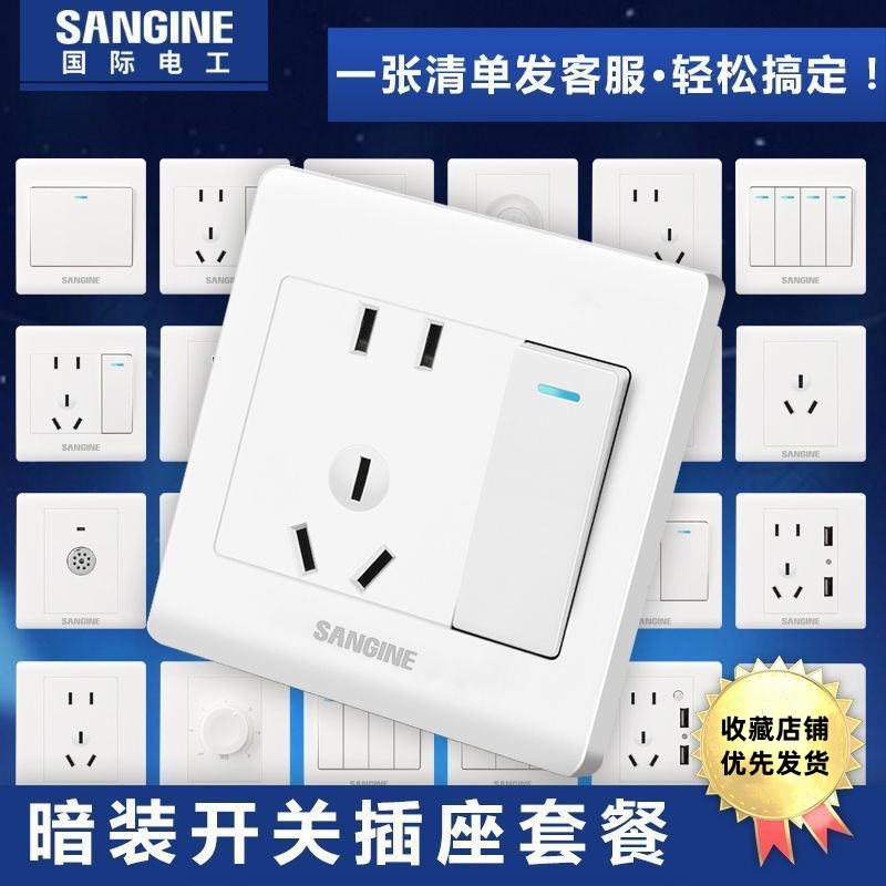 国际电工开关插座系列