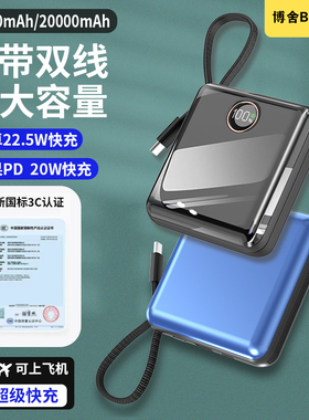 20000毫安大容量自带双线超级快充充电宝便携小巧苹果安卓通用