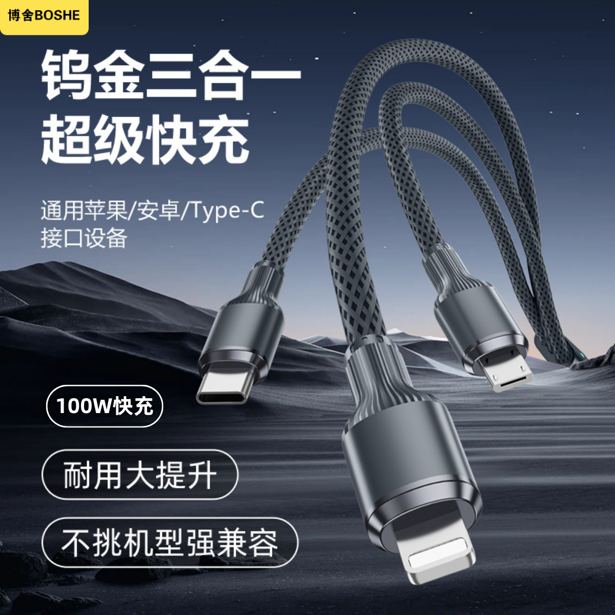 三合一数据线超级快充100W适用苹果小米华为安卓一拖三快充线