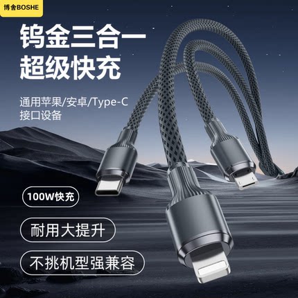 三合一数据线超级快充100W适用苹果小米华为安卓一拖三快充线