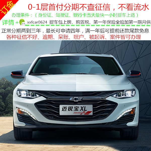 全新车迈锐宝xl轿车二手车整车喜相逢分期购车订金天猫汽车超市提