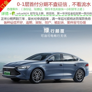 比亚迪秦puls/新车整车/二手车轿车/黑户零首付汽车分期/天猫汽车