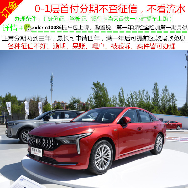 奔騰B70新車二手車喜相逢分期首付購車天貓汽車超市以租代購轎車.