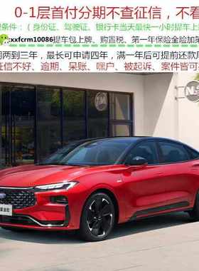 福特蒙迪欧新车/二手车整车/黑户0首付汽车分期/天猫汽车以租代购