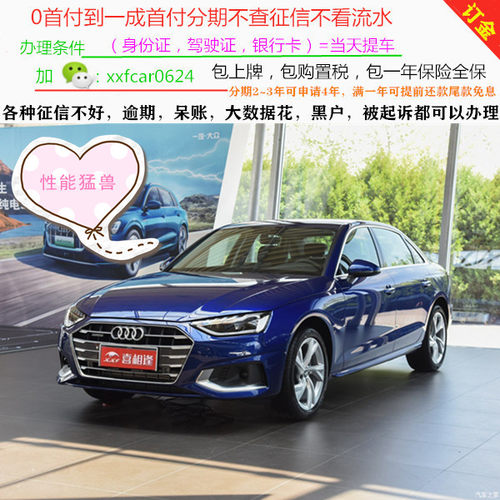 奥迪A4L新车/二手车整车/轿车/黑户0首付/汽车分期/购车/天猫汽车