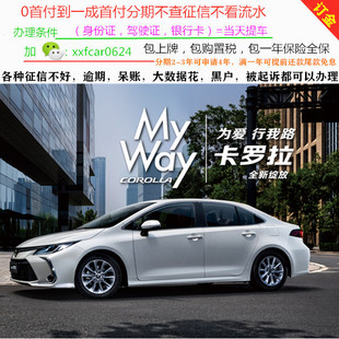 丰田卡罗拉新车/二手车整车轿车/黑户0首付汽车分期购车/天猫汽车