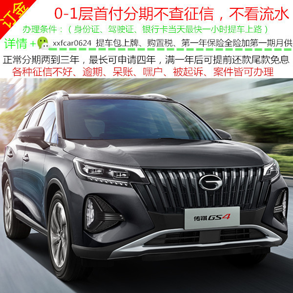 广汽传祺gs4全新车二手车0首付分期购车天猫汽车超市整车订金成人