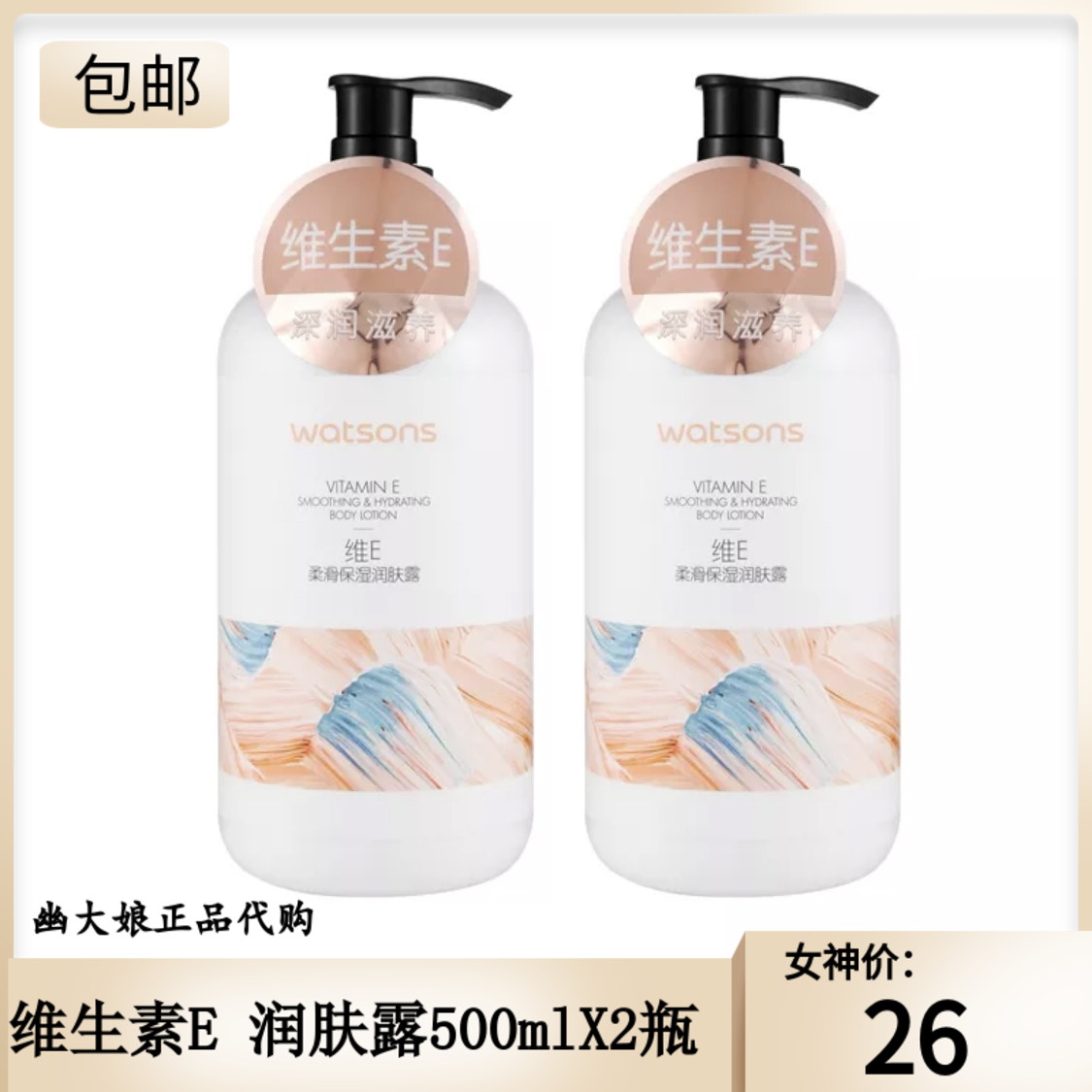 维e身体乳测评（维e乳和身体乳的区别）