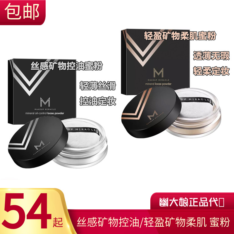 包邮屈臣氏谜瑞可Makeup Miracle轻盈矿物柔肌蜜粉9g  迷定妆散粉在类目 彩妆/香水/美妆工具, 蜜粉/散粉中 - 来自Buy2taobao.com提供专业的淘宝代购服务