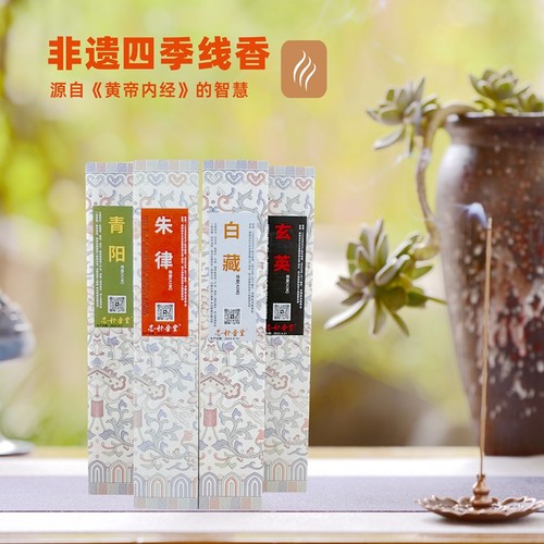 志朴香堂天然香二十四节气香