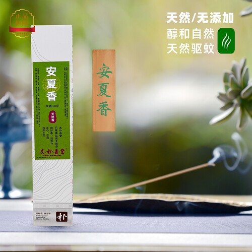 志朴香堂纯天然驱蚊老幼可用