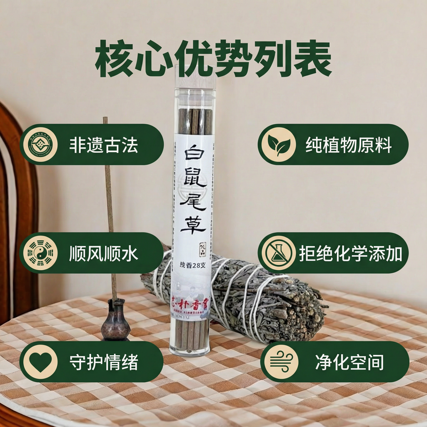 志朴香堂白鼠尾草线香天然植物香薰净化空气守护情绪非遗古法,洗护清洁剂/卫生巾/纸/香薰,中式香/经典熏香,淘宝优惠券,粉丝福利购,淘宝优惠卷