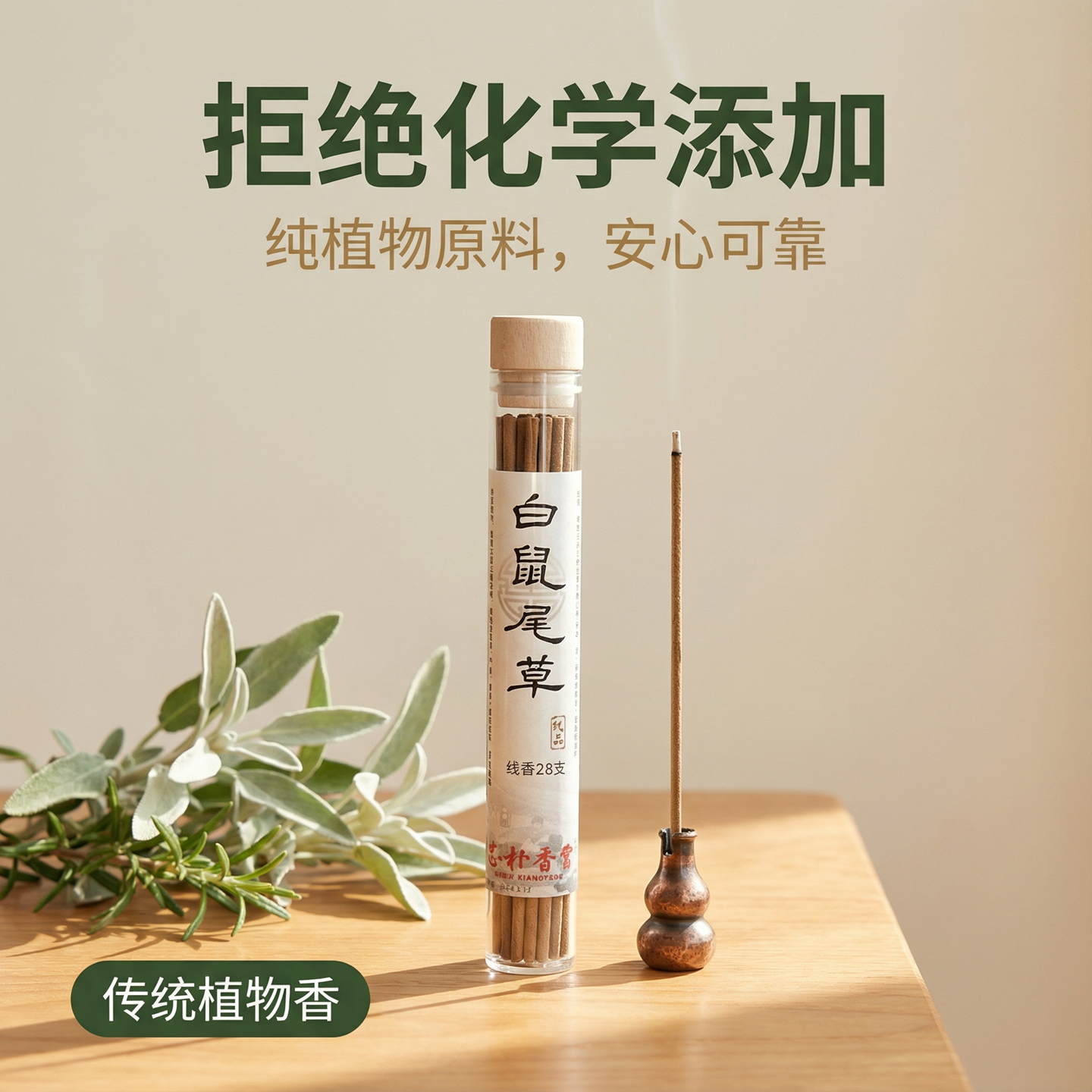 白鼠尾草线香批发纯植物原料传统中式香天然香薰,洗护清洁剂/卫生巾/纸/香薰,中式香/经典熏香,淘宝优惠券,粉丝福利购,淘宝优惠卷