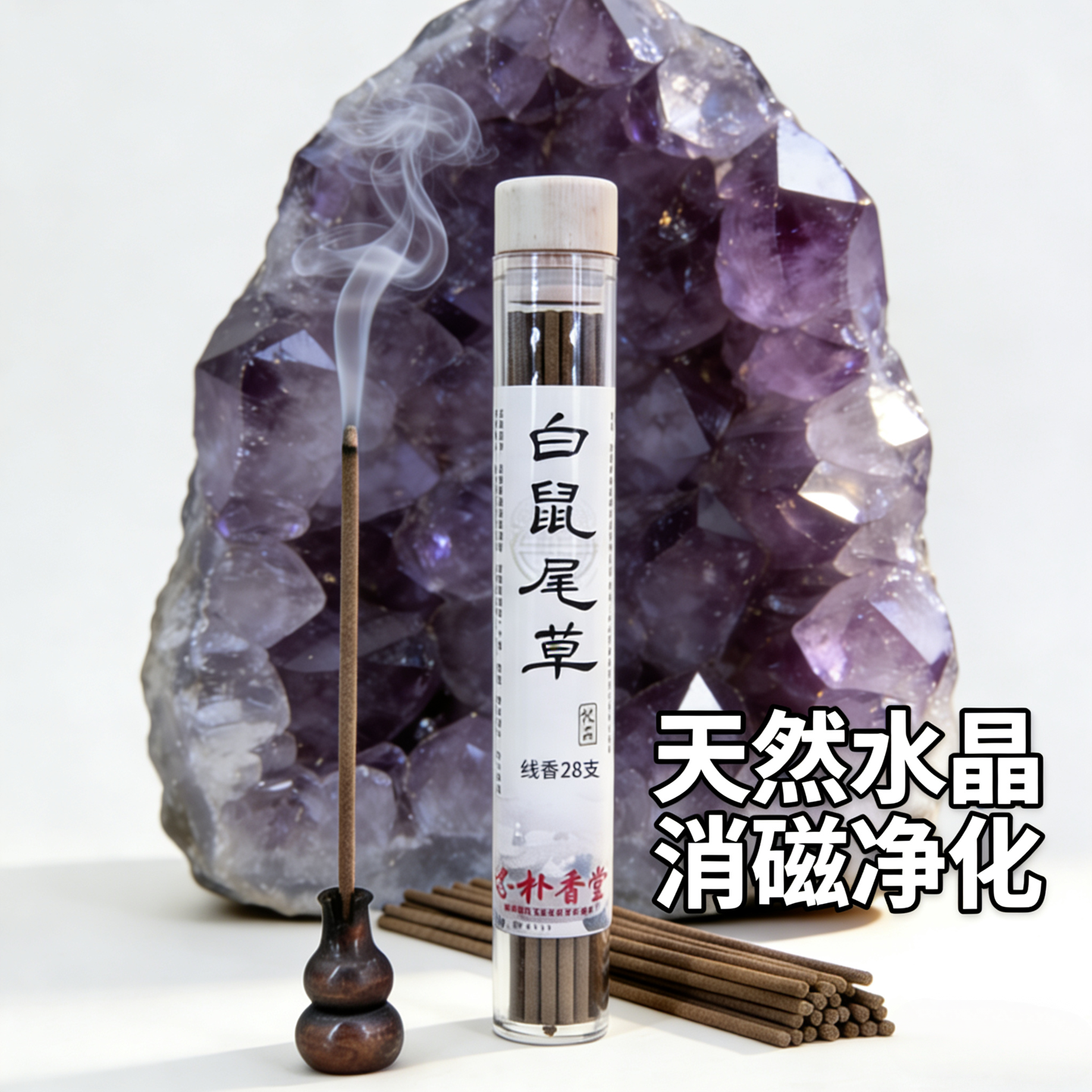 志朴香堂线香室内香薰中式香白鼠尾线草天然水晶消磁净化专用,洗护清洁剂/卫生巾/纸/香薰,中式香/经典熏香,淘宝优惠券,粉丝福利购,淘宝优惠卷