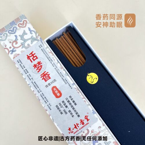 志朴香堂恬梦香线香甜梦香