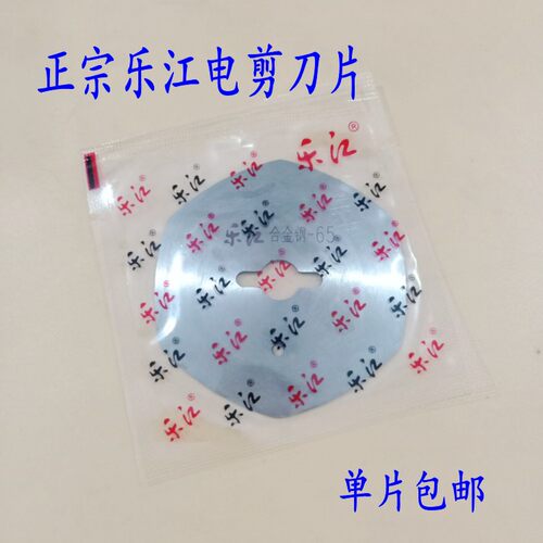 包邮正品乐江YJ-65 70 -90100 110 125型圆刀电剪裁剪机八角刀片