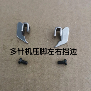挡多针机带刀压脚挡边可调压脚门襟下栏机活动止囗定位压脚挡边