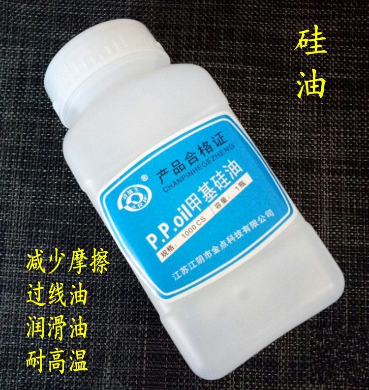 缝纫防断线线油201甲基硅油润滑油粘合机油保养油过线专用硅油