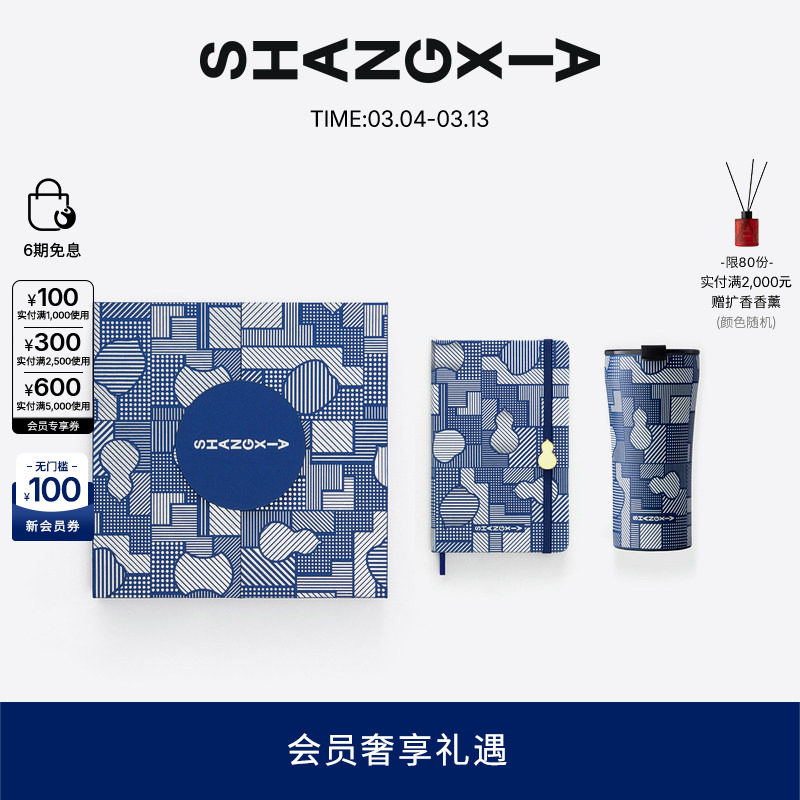 SHANG XIA上下福禄寿喜笔记本+保温杯套装礼盒【Moleskine联名】