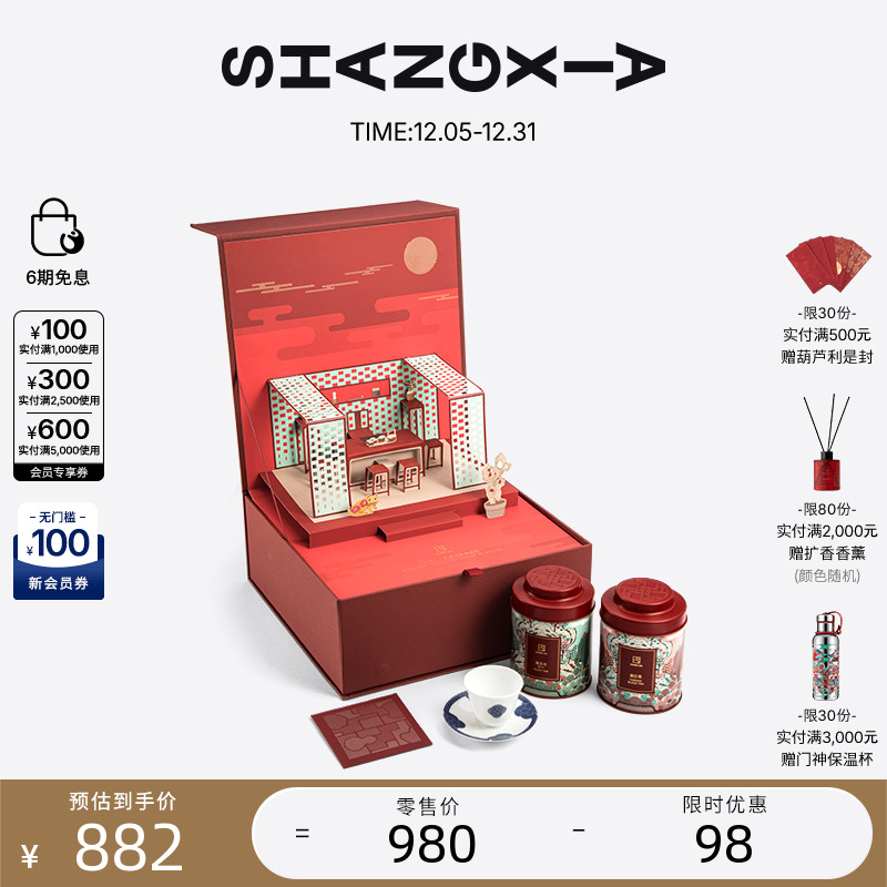 SHANG XIA上下茶韵承欢红茶普洱茶罗汉杯礼盒商务礼送长辈礼物