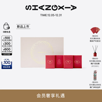 SHANG XIA上下 花好月圆玲珑香茗礼盒伴手礼 商务礼 双旦礼