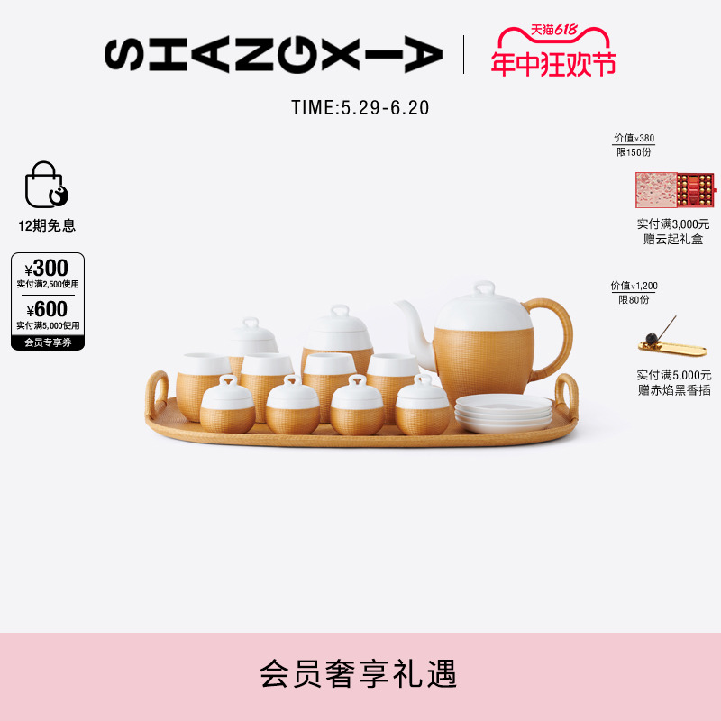 SHANGXIA上下桥竹编瓷器茶具