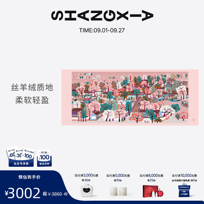 「上下」印花羊绒围巾