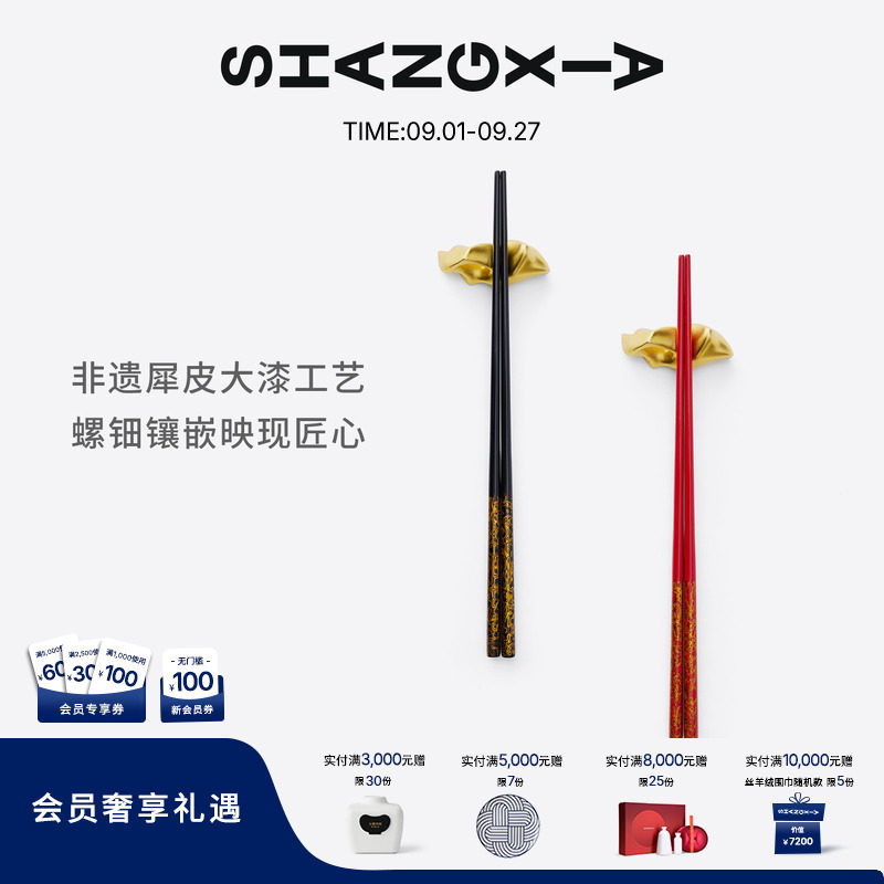 「上下」如园系列犀皮漆筷子