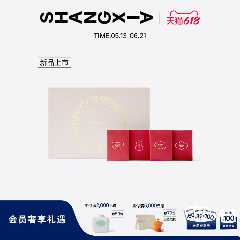 SHANG XIA上下花好月圆玲珑香茗礼盒 长辈礼物商务礼 端午送礼