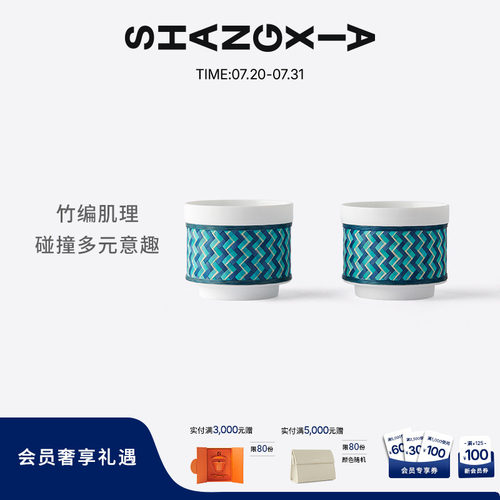 「上下」竹丝扣瓷对杯套装