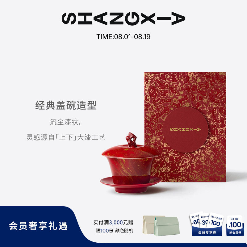 「上下」盖碗香氛蜡烛-大漆流金