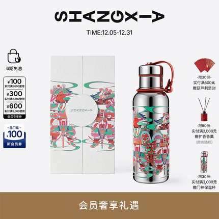 SHANG XIA上下门神不锈钢保温杯送朋友送长辈商务礼 新年礼物