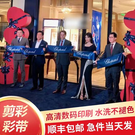 开业剪彩彩带定制品牌LOGO丝带印刷开业庆典道具用品包邮剪刀托盘