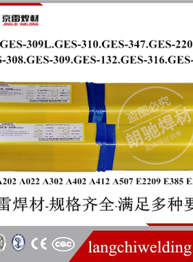 昆山京雷焊材GES385A052E38516不锈钢焊条承压设备标准现货包邮
