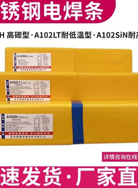 正品E304白钢焊条A102A302A132A022A402A412E2209不锈钢焊条包邮