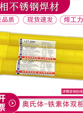 特种ER2209/2205/25942507双相不锈钢焊丝氩弧焊丝双相不锈钢焊条
