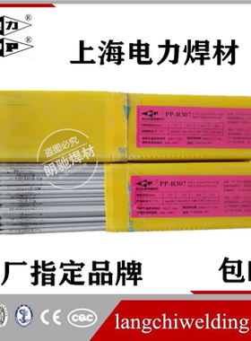 上海电力焊材PP-J506CrNiCu耐候钢焊条J556CrNiCu包邮3.2/4.0mm