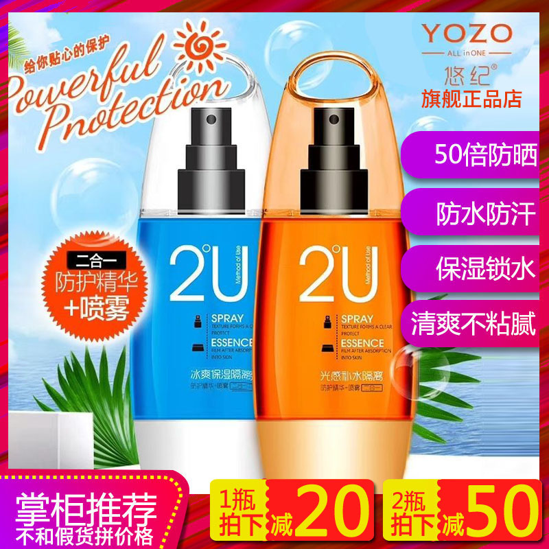 YOZO悠纪2U防晒霜隔离2合1清爽50倍女男学生孕妇面全身补水保湿晒
