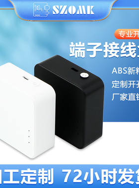 SZOMK公模通用智能网关壳体方形便携网络通讯WIFI塑料外壳R182