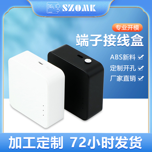 SZOMK公模通用智能网关壳体方形便携网络通讯WIFI塑料外壳R182