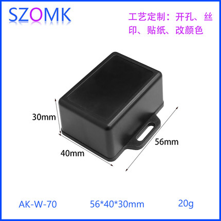 SZOMK挂墙式工控盒塑料外壳ABS带耳电子仪器仪表黑色壳体加工W-70