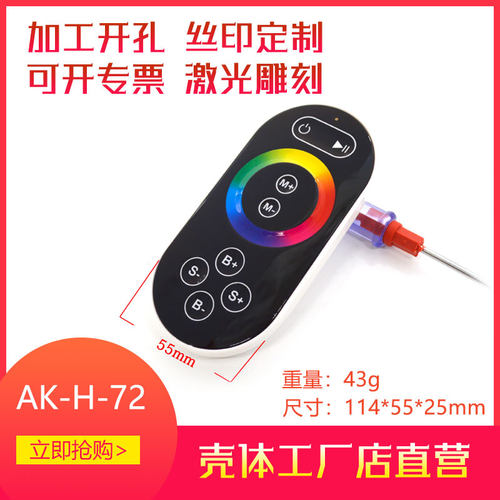 遥控器控制盒塑料外壳