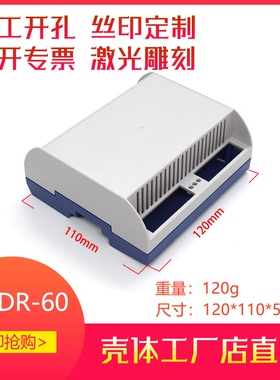 奥科姆120*110*51塑料ABS导轨模块外壳PLC工控盒仪表壳体DR-60