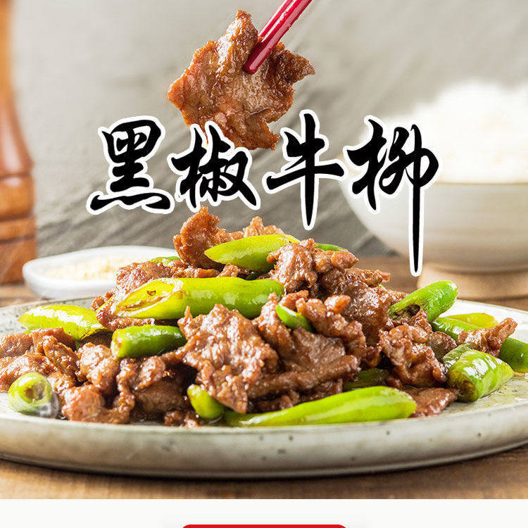 福成鲜到家半成品黑椒牛柳 1000克  家常菜三汁焖锅披萨烘焙食材