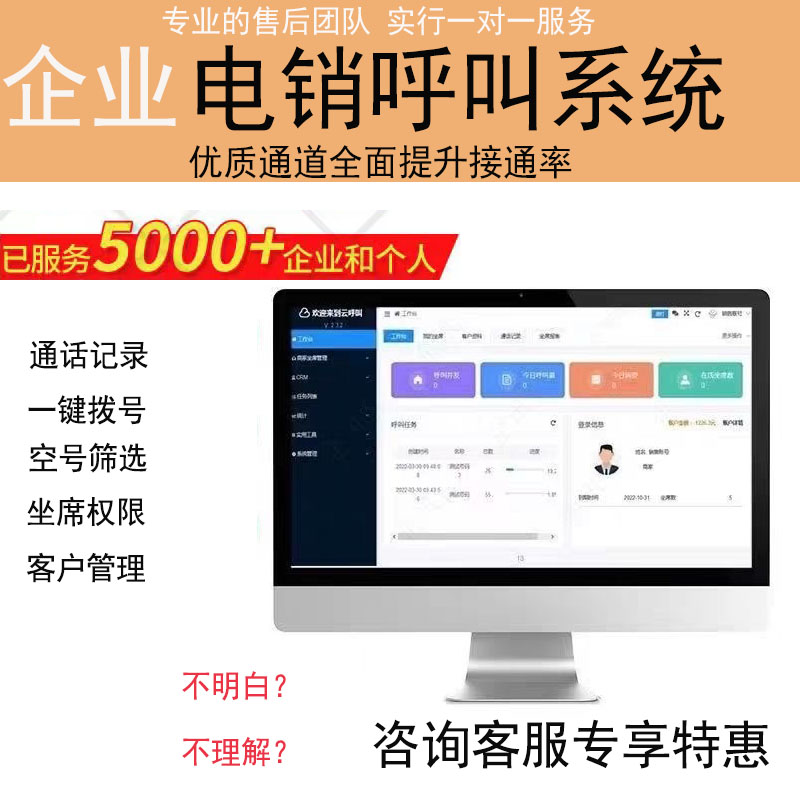 外呼系统电话营销手机自动手动录音稳定管理CRM人工APP体验版-封面