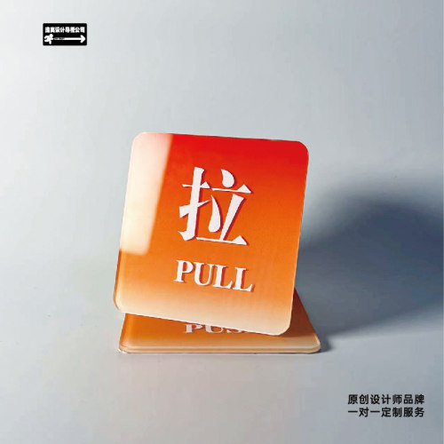 玻璃门推push拉pull提示牌移动标示渐变颜色商铺咖啡店酒店可定做